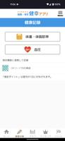 加西・多可健幸アプリ imagem de tela 2