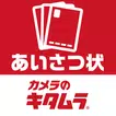 あいさつ状2025 カメラのキタムラ 年賀状印刷アプリで作成