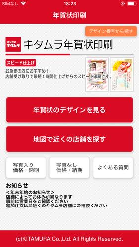 カメラのキタムラ年賀状アプリ スマホで写真年賀状作成 Cho Android Tải Về Apk