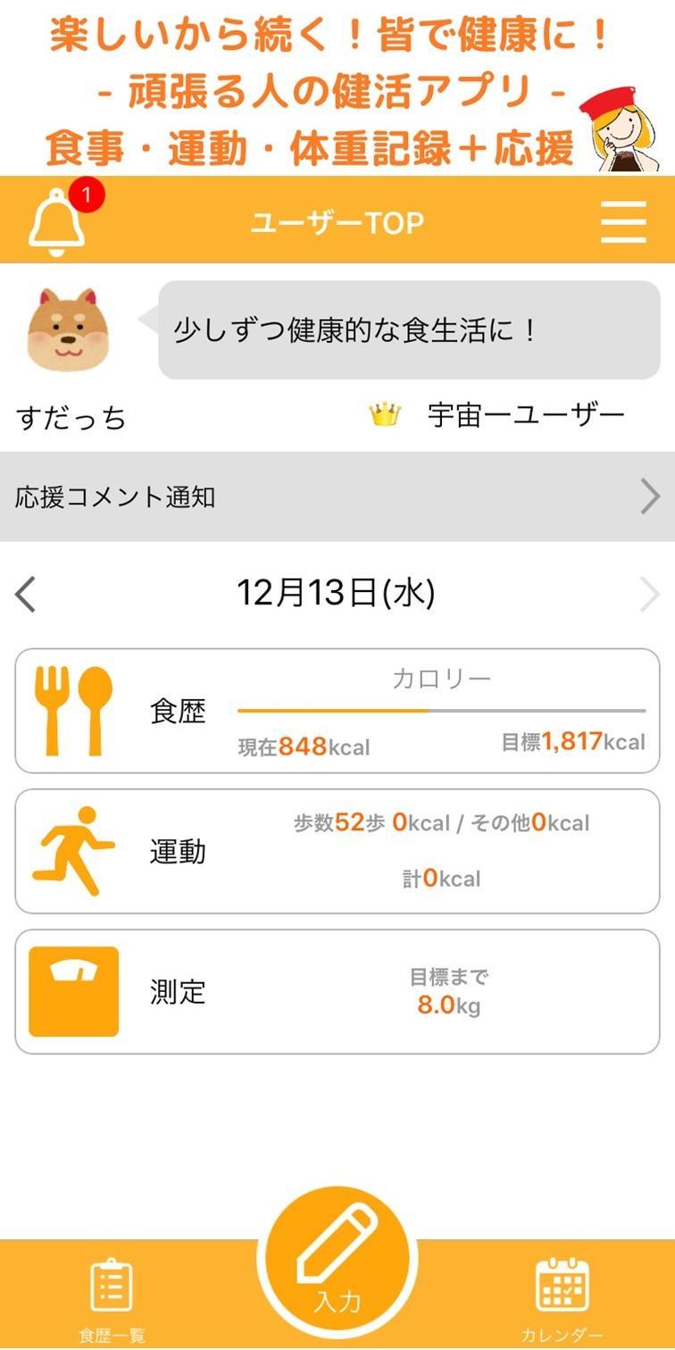 レコサポ キッコーマン提供の健康なダイエット応援アプリ Para Android Apk Baixar