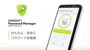 パスワード管理 - キングソフト パスワード マネージャー الملصق