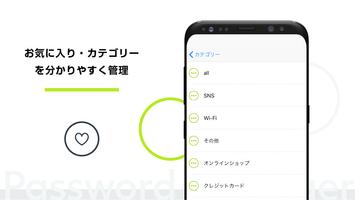 パスワード管理 - キングソフト パスワード マネージャー Screenshot 3