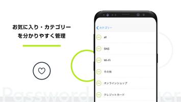 パスワード管理 - キングソフト パスワード マネージャー imagem de tela 3