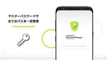 パスワード管理 - キングソフト パスワード マネージャー Screenshot 1