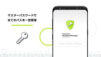 パスワード管理 - キングソフト パスワード マネージャー تصوير الشاشة 1