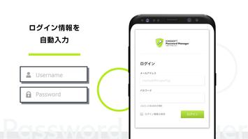 パスワード管理 - キングソフト パスワード マネージャー Screenshot 2