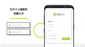 パスワード管理 - キングソフト パスワード マネージャー imagem de tela 2