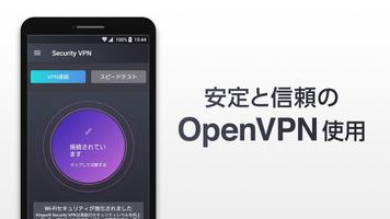 VPN安全接続 - キングソフト セキュリティ VPN পোস্টার