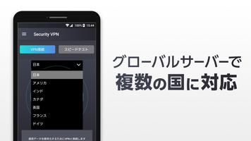 VPN安全接続 - キングソフト セキュリティ VPN スクリーンショット 1
