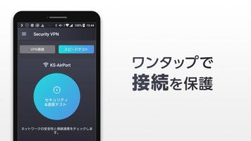 VPN安全接続 - キングソフト セキュリティ VPN スクリーンショット 2