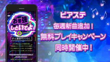 ピアノタイルステージ ボカロ音ゲーの決定版 海報