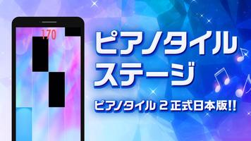 برنامه‌نما ピアノタイルステージ ボカロ音ゲーの決定版 عکس از صفحه