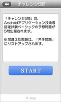 ACE アプリケーション技術者認定試験ベーシック問題集 ảnh chụp màn hình 1