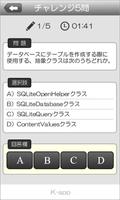 ACE アプリケーション技術者認定試験ベーシック問題集 ảnh chụp màn hình 2