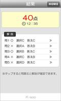 ACE アプリケーション技術者認定試験ベーシック問題集 ảnh chụp màn hình 3
