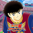 キャプテン翼 ～たたかえドリームチーム～ サッカーゲーム