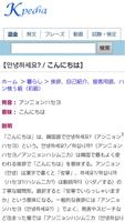 Kpedia （韓国語辞書 ケイペディア） capture d'écran 1