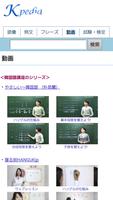 Kpedia （韓国語辞書 ケイペディア） capture d'écran 2