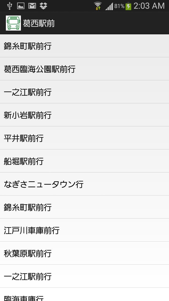 都バス時刻表安卓下载 安卓版apk 免费下载 都バス時刻表安卓下载 安卓版apk 免费下载