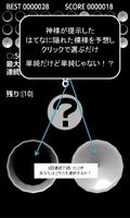 1/2の挑戦状(神の思考) capture d'écran 1