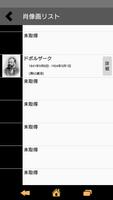 100問の肖像画【クラシック編】 تصوير الشاشة 1
