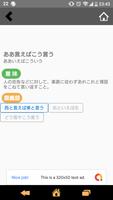 ことわざ辞典（類義語や対義語へリンク付き） الملصق