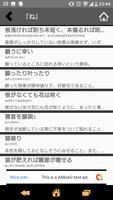 ことわざ辞典（類義語や対義語へリンク付き） تصوير الشاشة 2