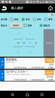 同世代の偉人たち تصوير الشاشة 1