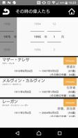 同世代の偉人たち تصوير الشاشة 2