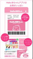 Hello赤ちゃんアプリ penulis hantaran
