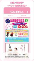 Hello赤ちゃんアプリ syot layar 2