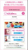 Hello赤ちゃんアプリ syot layar 3
