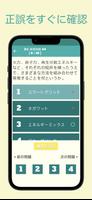 eco検定 問題集アプリ　〜エコ検定/環境社会検定試験〜 screenshot 3