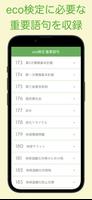 エコ検定 重要語句アプリ 〜eco検定 環境社会検定試験〜 screenshot 1