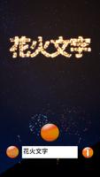 Fireworks -HanabiText- پوسٹر
