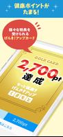 もっと健康！げんき！アップくまもと ảnh chụp màn hình 1