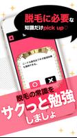脱毛通い放題エステサロン紹介～今すぐモテ肌GET Screenshot 1