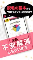 脱毛通い放題エステサロン紹介～今すぐモテ肌GET Screenshot 2