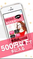 脱毛通い放題エステサロン紹介～今すぐモテ肌GET Screenshot 3