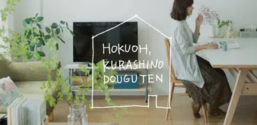 北欧、暮らしの道具店 - ファッションや生活雑貨が見つかる