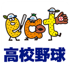 eat高校野球公式アプリ biểu tượng