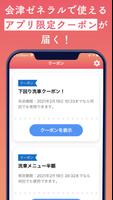 会津ゼネラル公式アプリ スクリーンショット 3