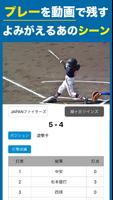 برنامه‌نما 球ログ｜動画も残せる野球スコアブック عکس از صفحه