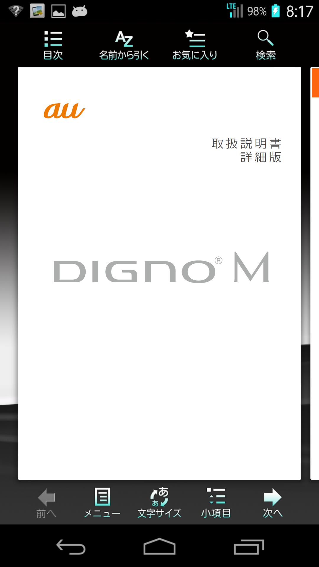 Digno M 取扱説明書 For Android Apk Download