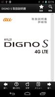 DIGNO S 取扱説明書 โปสเตอร์