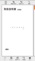 INFOBAR A03 取扱説明書 Poster