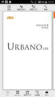 URBANO L03 取扱説明書 পোস্টার