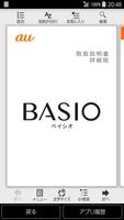 BASIO 取扱説明書 الملصق