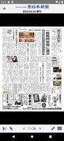 南日本新聞 紙面ビューアー スクリーンショット 2