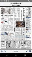 北海道新聞 スクリーンショット 2
